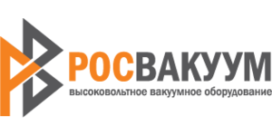 РОСВАКУУМ