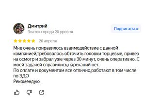 Отзыв в Яндекс карты